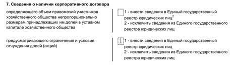 Основная информация о регистрации корпоративного договора