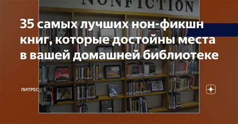 Основная суть книг: собиратели мудрости в домашней библиотеке