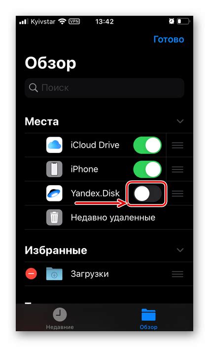 Основной интерфейс Яндекс Диска на iPhone 11