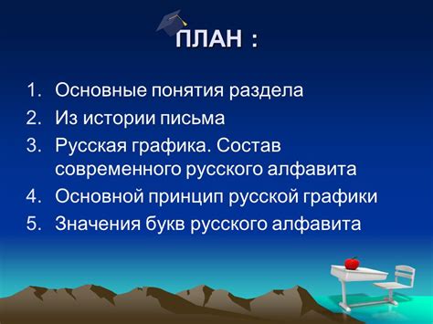 Основной принцип и значения