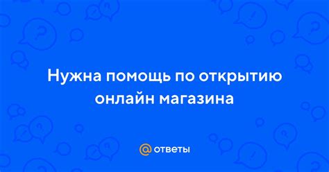 Основные аспекты и ответы по открытию магазина приложений: основные вопросы и ответы