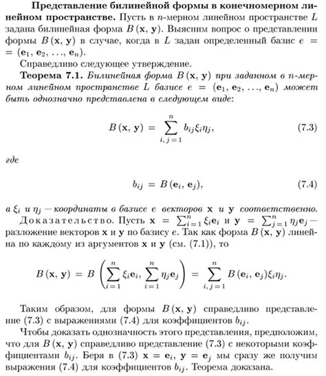 Основные аспекты концепции билинейной формы в линейной алгебре