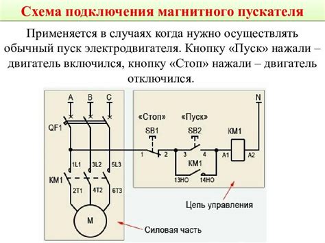 Основные аспекты подключения пускателя к 380В электродвигателю: ключевые моменты