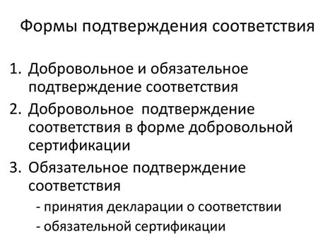 Основные аспекты подтверждения соответствия товаров