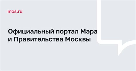 Основные вытекающие из подачи заявления на mos.ru