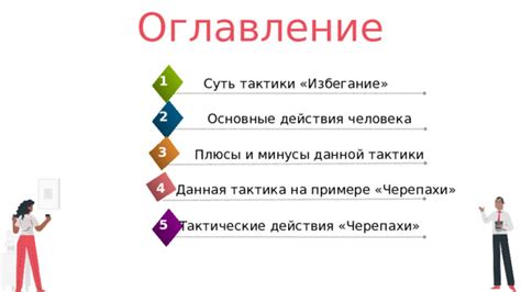 Основные доводы приверженцев применения данной тактики