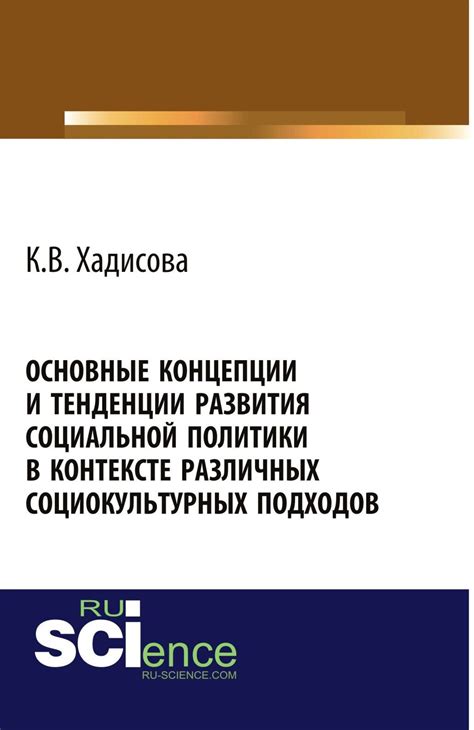 Основные концепции и теории социальной структуры