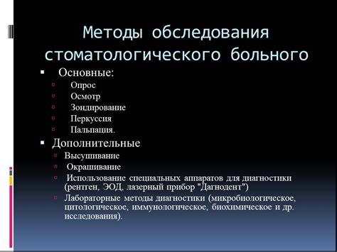 Основные методы и обследования для установления источника зуда