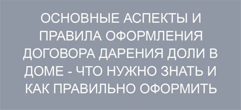 Основные методы передачи доли в доме не родственнику