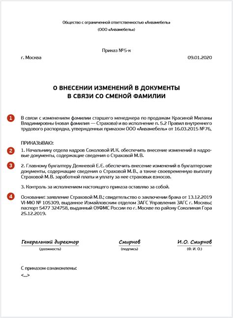 Основные моменты при внесении изменений