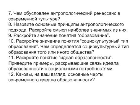 Основные направления дальнейшего развития антропологического подхода в современной культуре