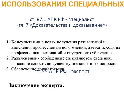 Основные направления работы специалиста в процессе экспертизы