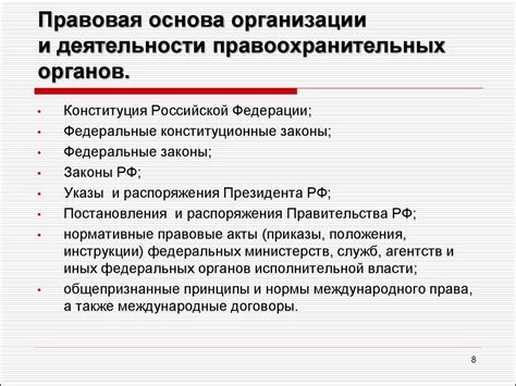 Основные обязанности и функции представителя правоохранительных органов