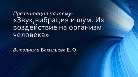 Основные параметры и их воздействие на звук