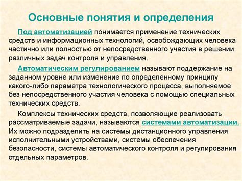 Основные понятия и определения