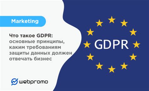 Основные понятия GDPR