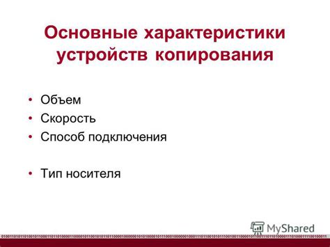 Основные последствия активного копирования информации