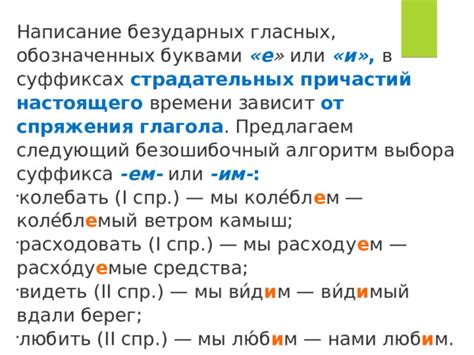 Основные правила выбора суффикса