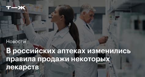 Основные правила продажи пенициллина в аптеках