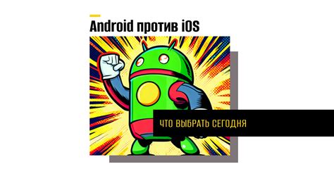 Основные преимущества iOS перед Android: обзор главных достоинств