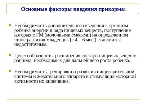 Основные признаки окончания введения дополнительного питания: насыщение и отсутствие желания