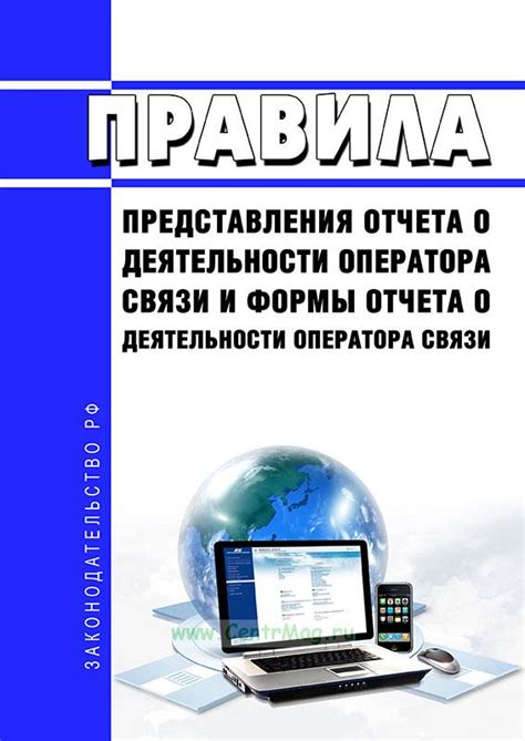 Основные принципы деятельности крупнейшего оператора связи в России