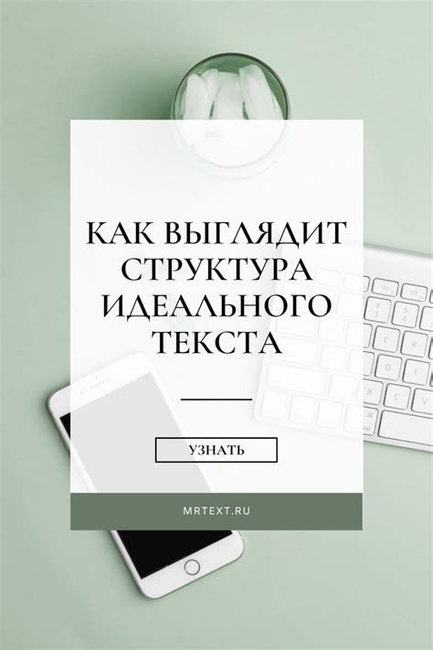 Основные принципы идеального текста: магическое сочетание слов и мыслей