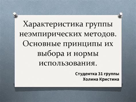 Основные принципы использования малки