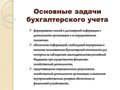 Основные принципы и задачи бухгалтерии УК Мир