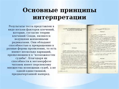 Основные принципы и методы интерпретации снов о проведении теста: руководство по толкованию