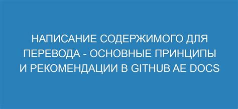 Основные принципы качественного перевода текста