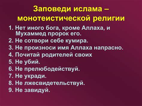 Основные принципы религии ислама