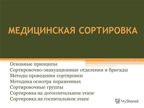 Основные принципы сортировки данных