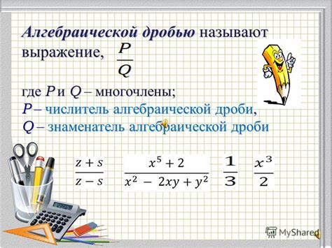 Основные принципы упрощения алгебраической дроби