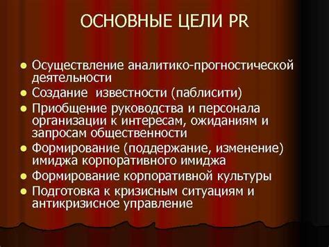 Основные принципы успешного применения паблисити