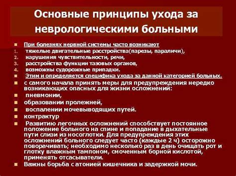 Основные принципы ухода: