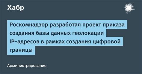 Основные принципы функционирования геолокации с использованием IP-адресов