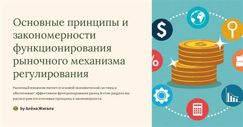 Основные принципы функционирования механизма