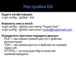 Основные принципы git конфигурации