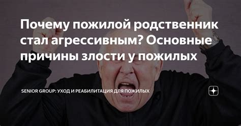 Основные причины злости