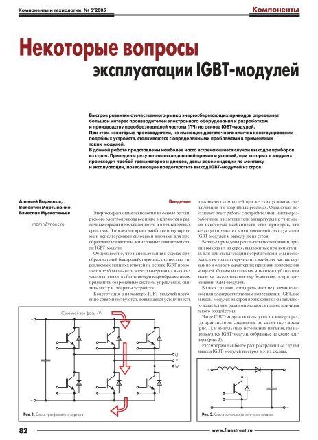 Основные причины неисправности мощных транзисторов