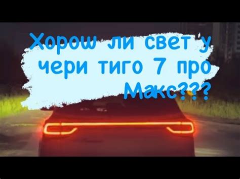 Основные составляющие фар Чери Амулет и их функции