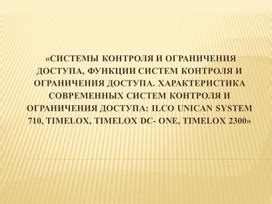 Основные способы временного обхода функции ограничения доступа