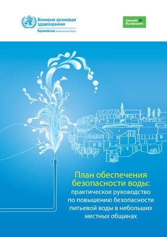 Основные способы обеспечения безопасности умягченной воды