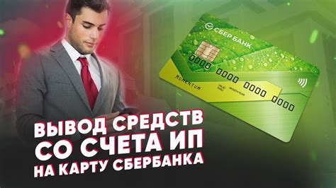 Основные способы перемещения средств со счета МОБ