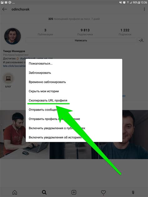 Основные способы получить ссылку на страницу Instagram