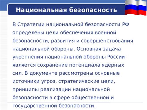 Основные стратегии развития и укрепления своей базы обороны