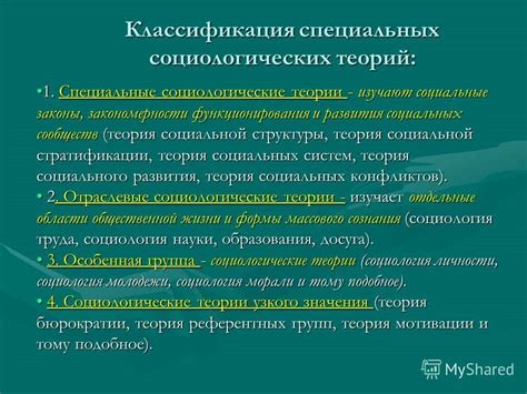 Основные теории и концепции социологии