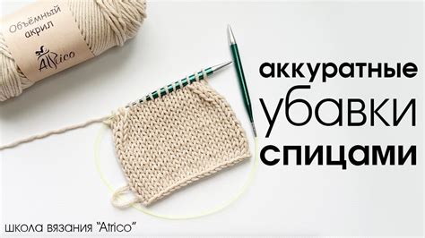 Основные техники вязания убавки