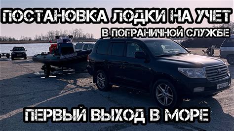 Основные требования для постановки лодки на учет